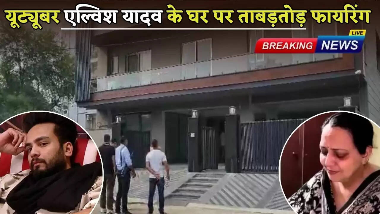 Firing at YouTuber Elvish Yadav's house