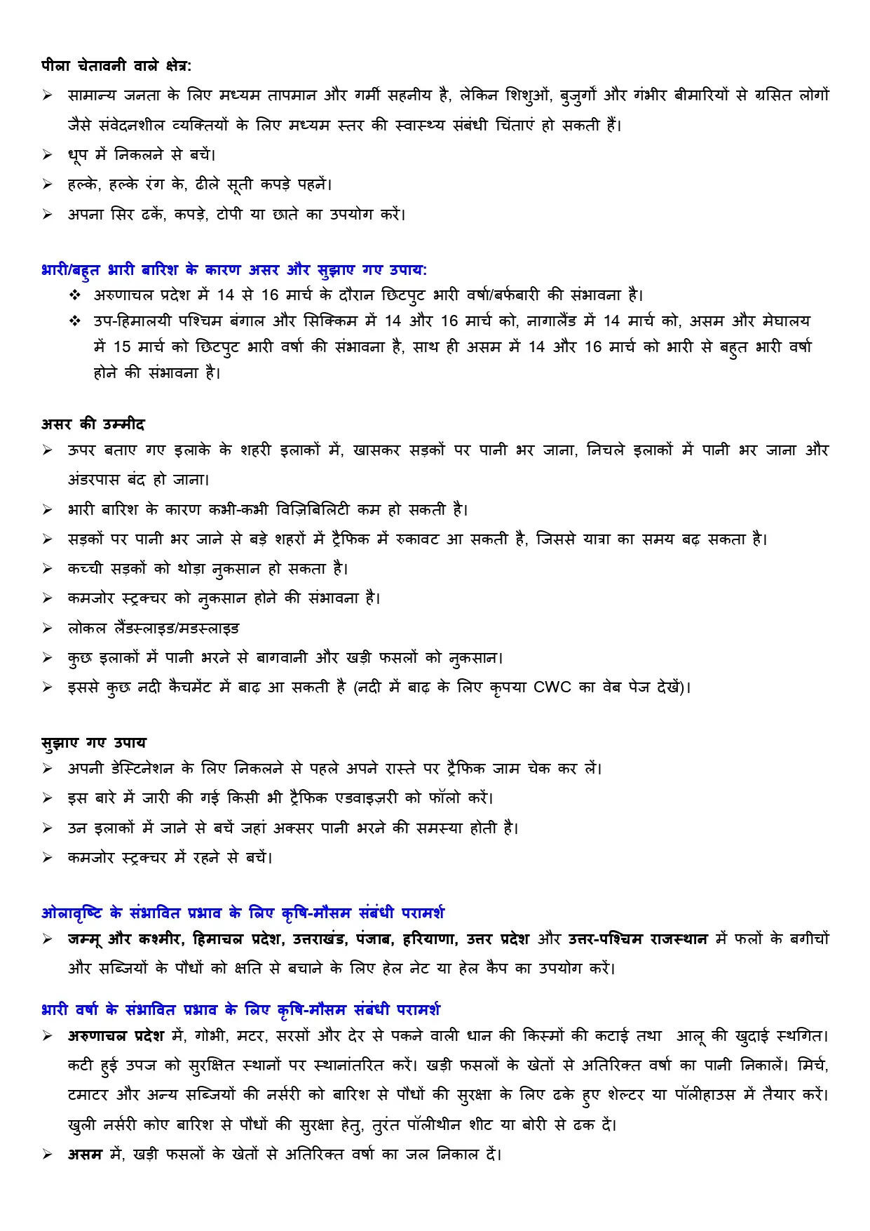 Weather Report: 15 से 18 मार्च तक हरियाणा समेत इन राज्यों में बारिश की चेतावनी, देखें IMD की वेदर रिपोर्ट