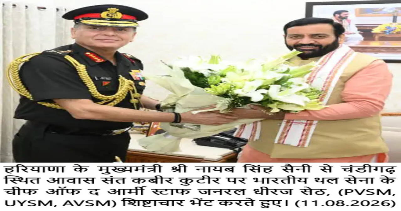 सेना प्रमुख जनरल धीरज सेठ ने हरियाणा के मुख्यमंत्री से की मुलाकात,&nbsp;सिविल-मिलिट्री समन्वय और पूर्व सैनिकों के कल्याण पर हुई चर्चा