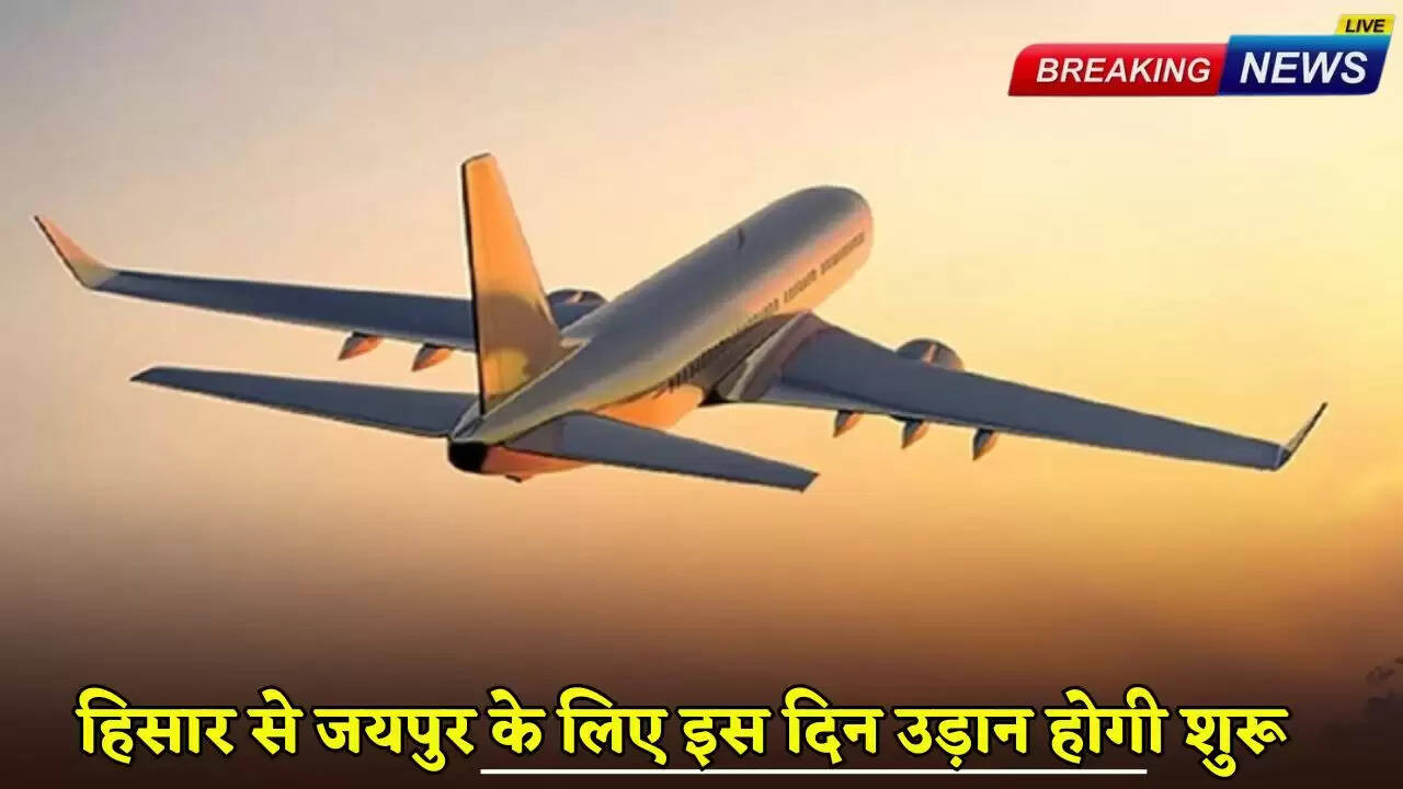 Flight from Hisar to Jaipur will start on this day
