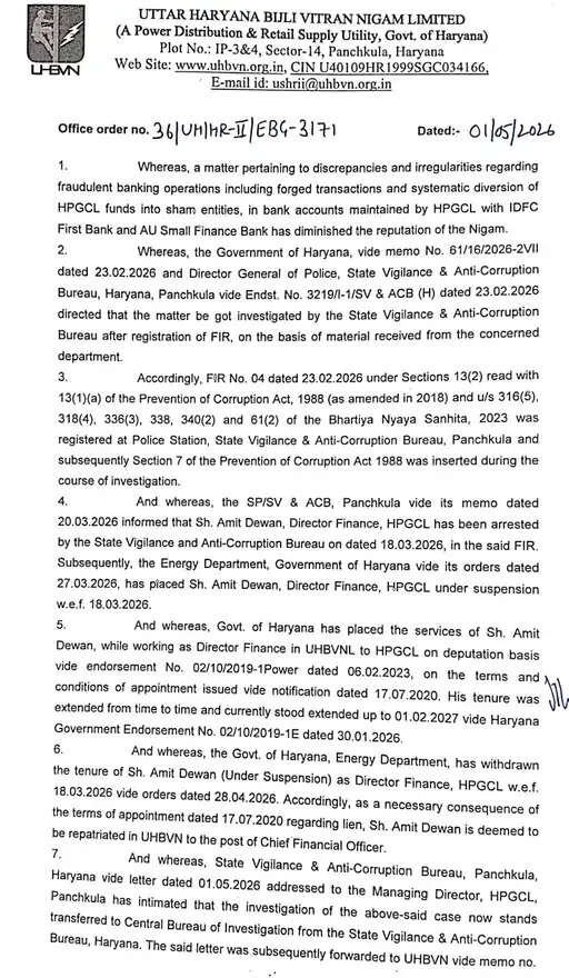 हरियाणा में बिजली निगम का CFO बर्खास्त, IDFC बैंक घोटाले में अब तक कई&nbsp;अधिकारी बर्खास्त