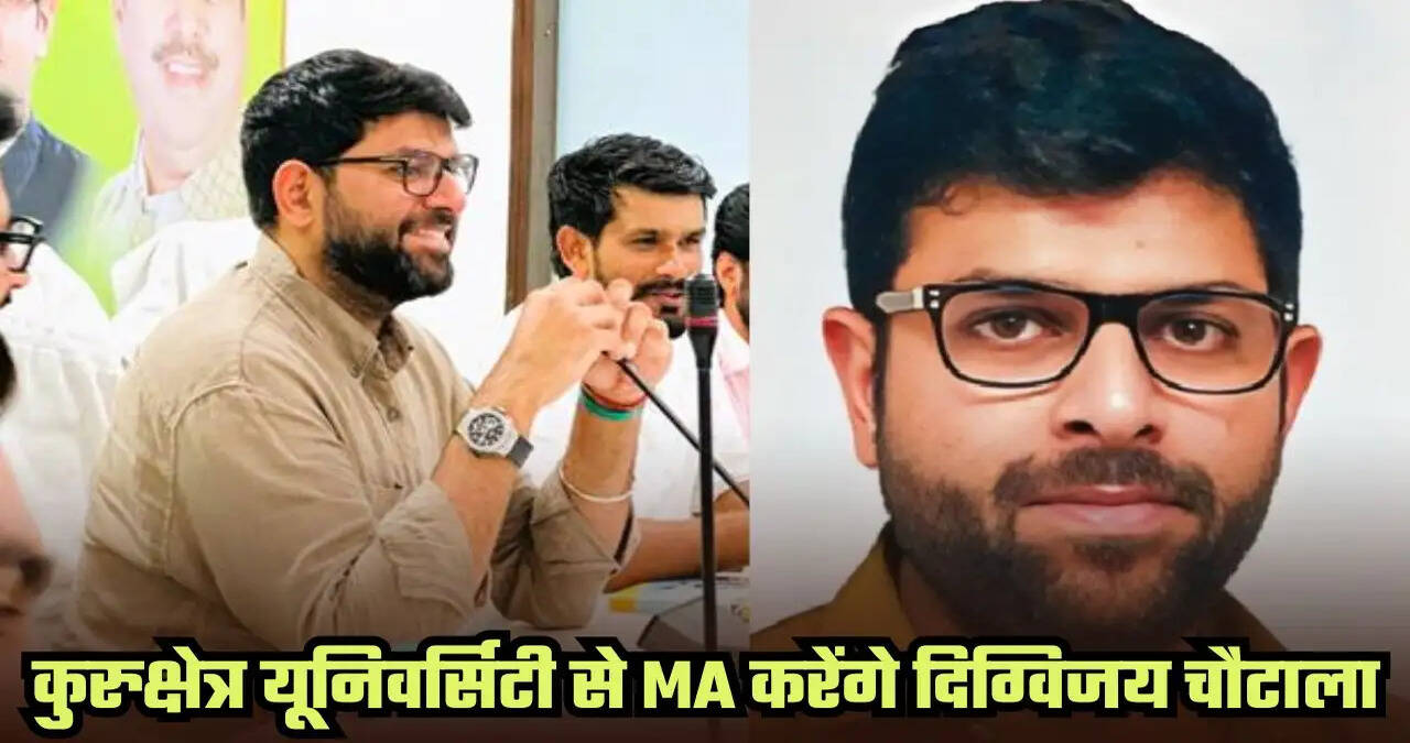 कुरुक्षेत्र यूनिवर्सिटी से MA करेंगे जेजेपी नेता दिग्विजय चौटाला&nbsp;