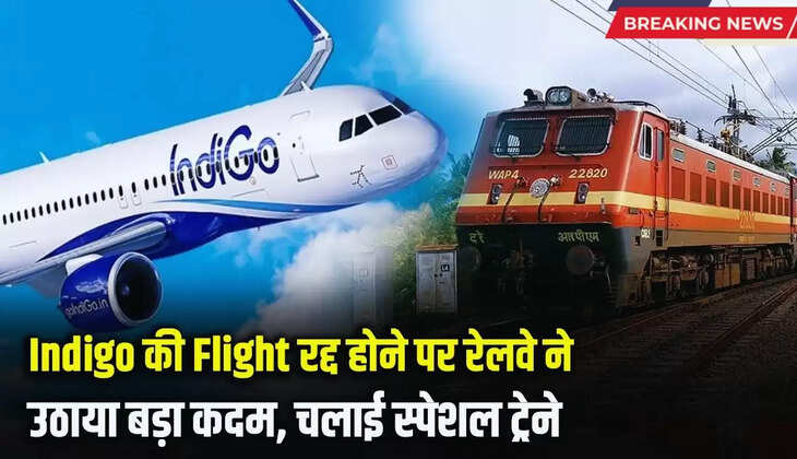 Indigo Airlines Crisis: देशभर में हवाई जहाज यात्रा पर संकट, रेलवे ने उठाया ये बड़ा कदम, देखें पूरा शेड्यूल