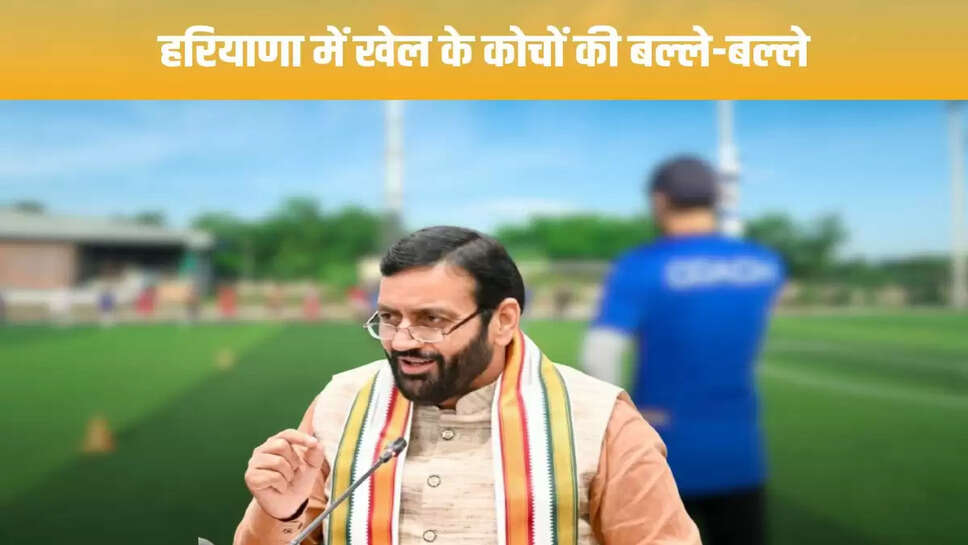 Sports coaches in Haryana are in for a treat, will soon get cash awards