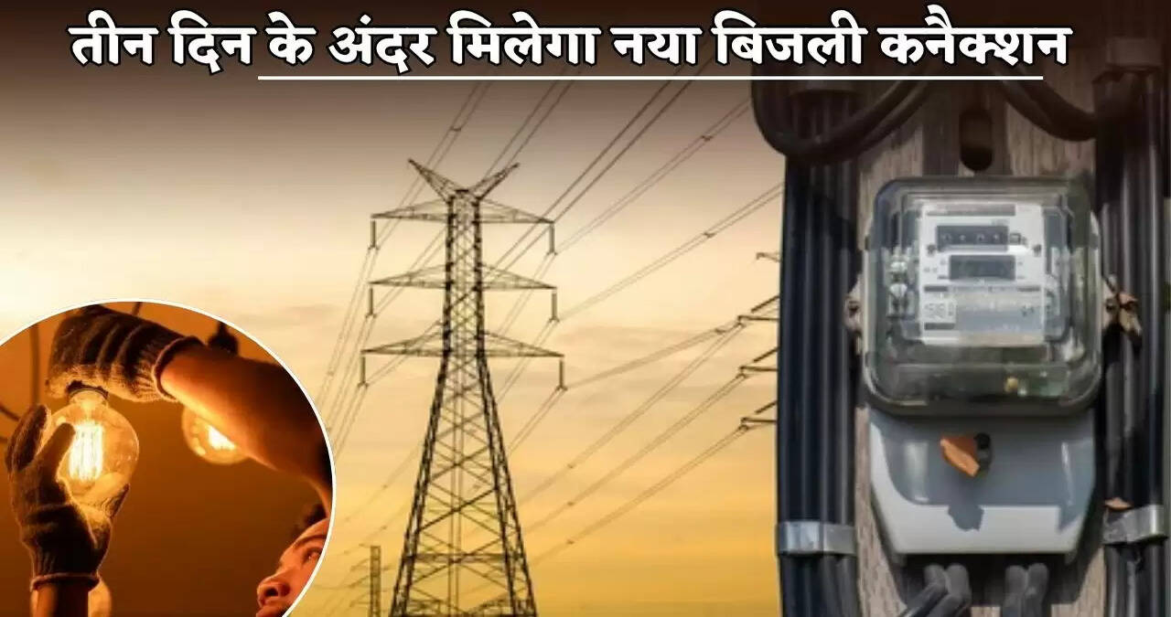 New electricity connection will be available in these areas of Haryana within three days