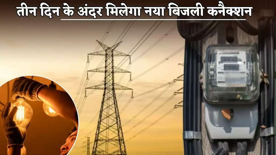 New electricity connection will be available in these areas of Haryana within three days