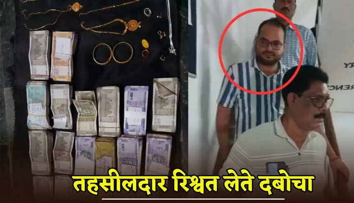 Tehsildar caught taking bribe