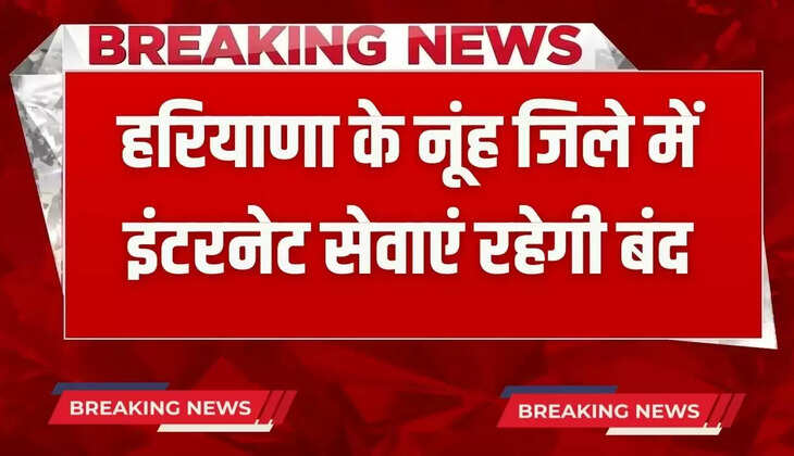  Internet services will remain closed in Nuh district of Haryana