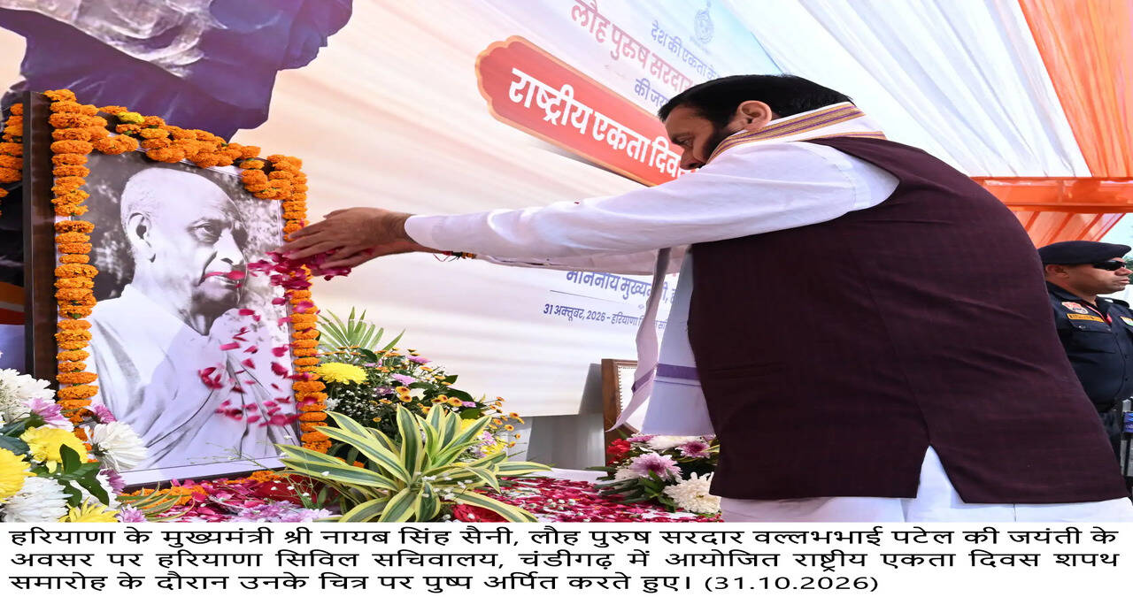 राष्ट्रीय एकता दिवस पर मुख्यमंत्री ने दिलाई एकता की शपथ, सरदार वल्लभभाई पटेल को दी श्रद्धांजलि