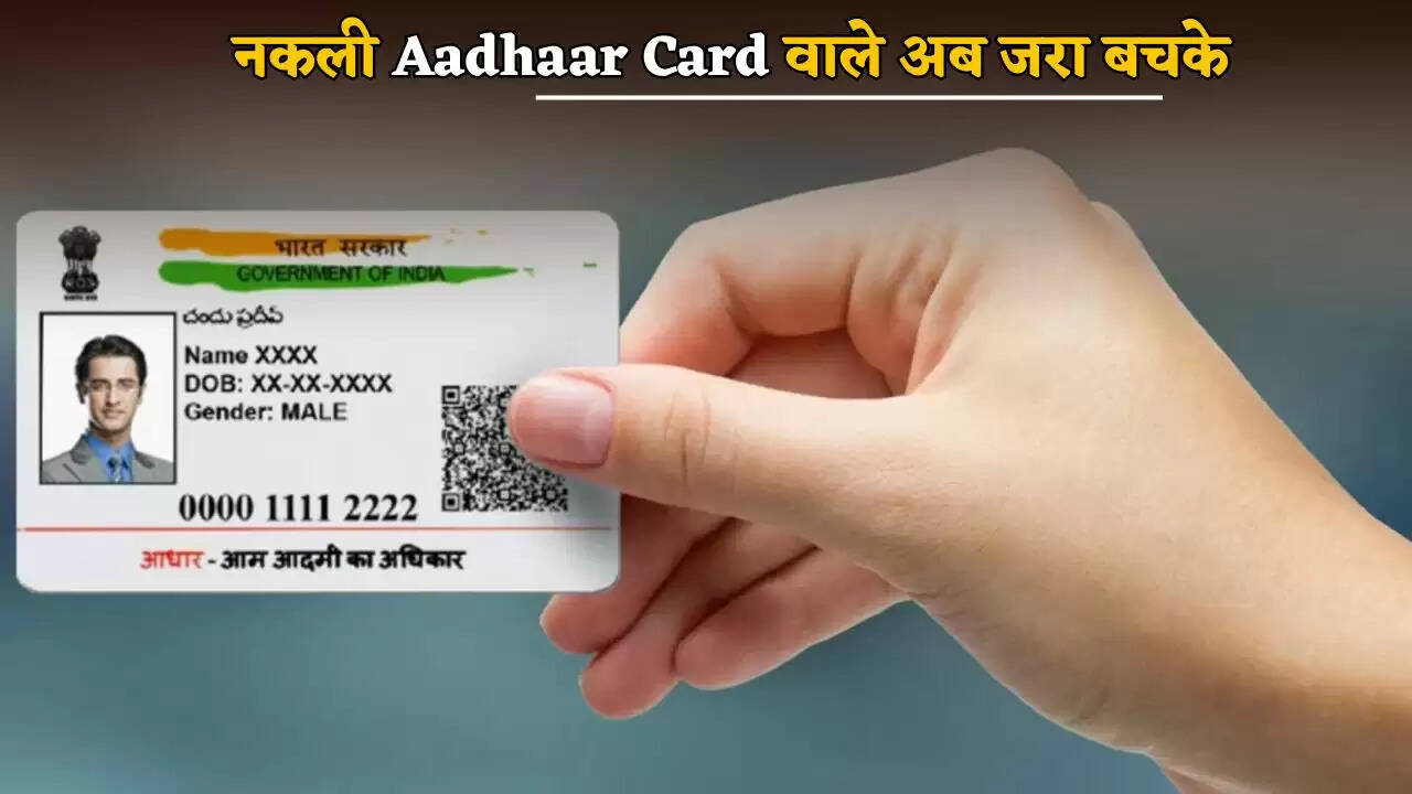 Now those with fake Aadhaar Cards must be careful