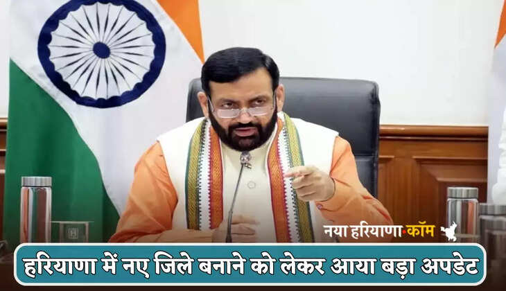 Big update regarding creation of new districts in Haryana