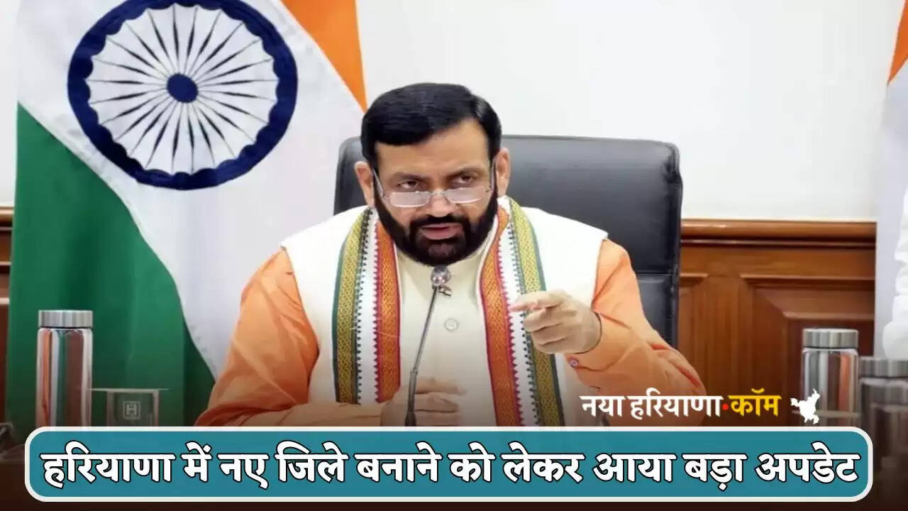 Big update regarding creation of new districts in Haryana