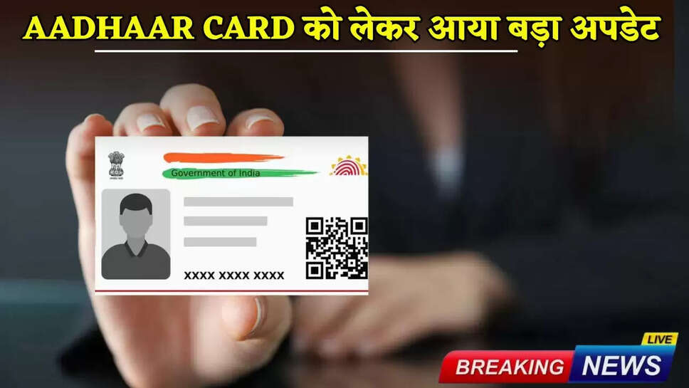 Big update regarding Aadhaar Card