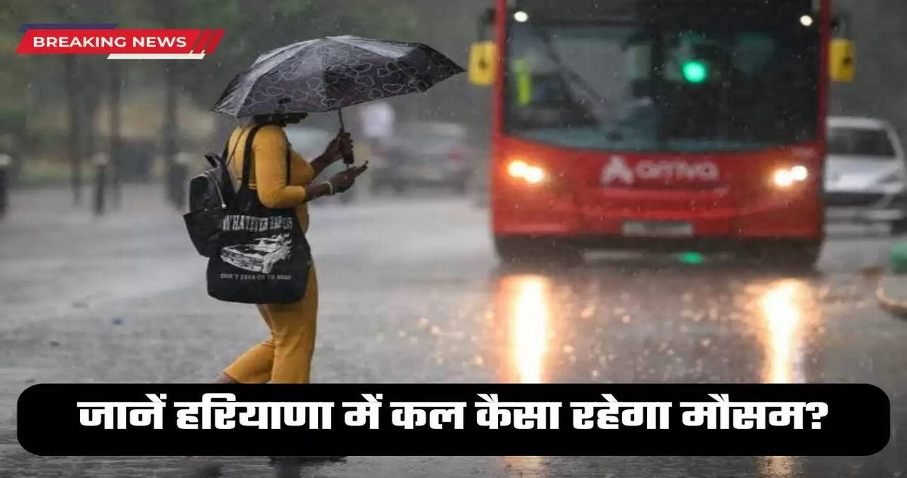 Haryana kal ka mausam 