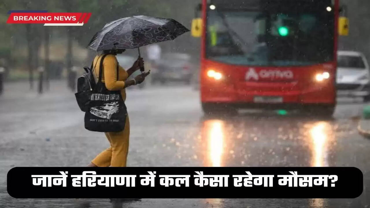 Haryana kal ka mausam 