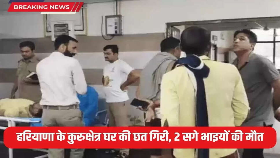 Roof of a house in Kurukshetra, Haryana collapses, two brothers die, four in critical condition