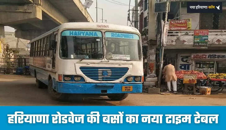 Haryana Roadways: हरियाणा रोडवेज की बसों का नया टाइम टेबल जारी, देखें पूरी समय सारणी&nbsp;