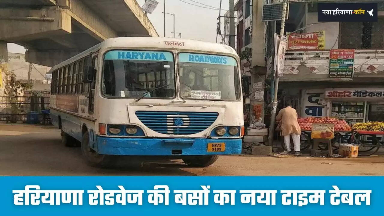 Haryana Roadways: हरियाणा रोडवेज की बसों का नया टाइम टेबल जारी, देखें पूरी समय सारणी&nbsp;