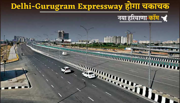 Delhi-Gurugram Expressway will be sparkling