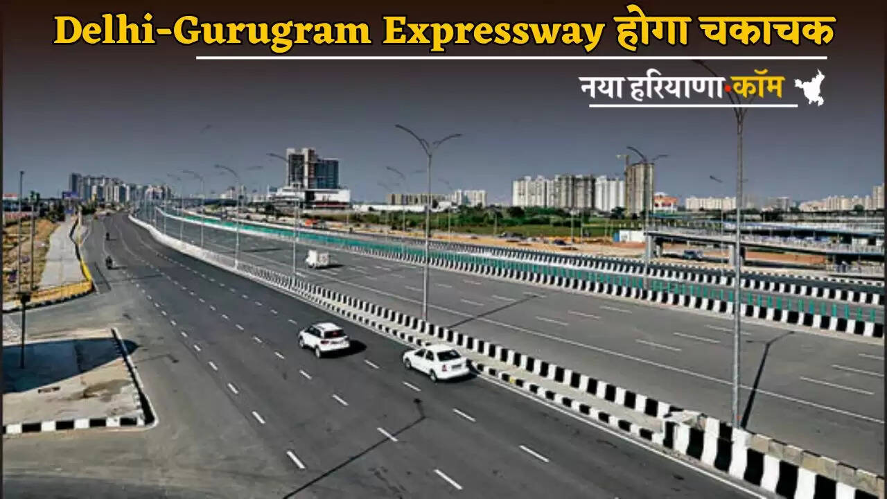 Delhi-Gurugram Expressway will be sparkling
