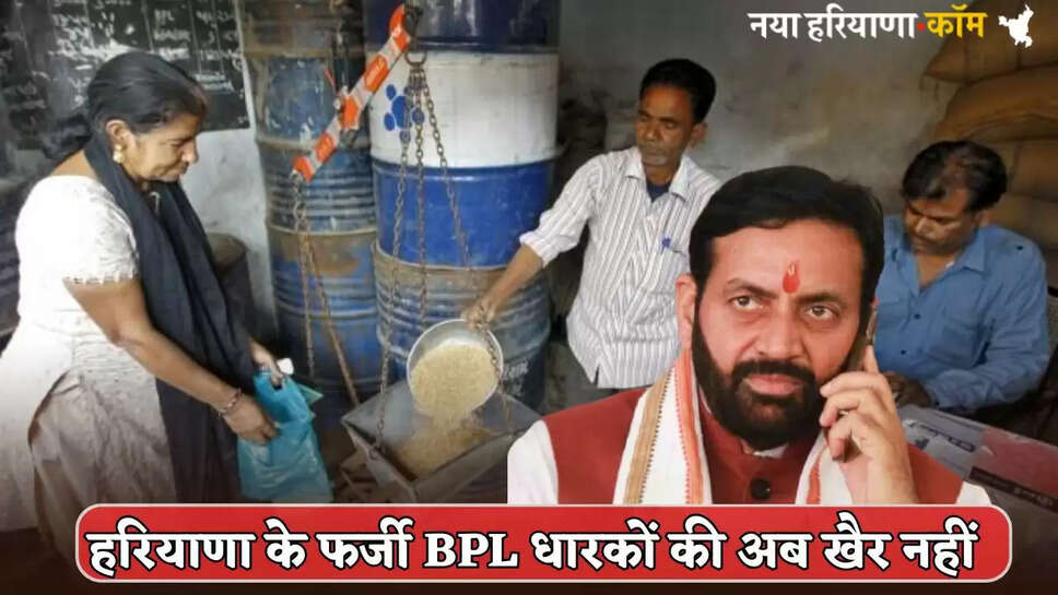 Now there is no mercy for fake BPL holders of Haryana
