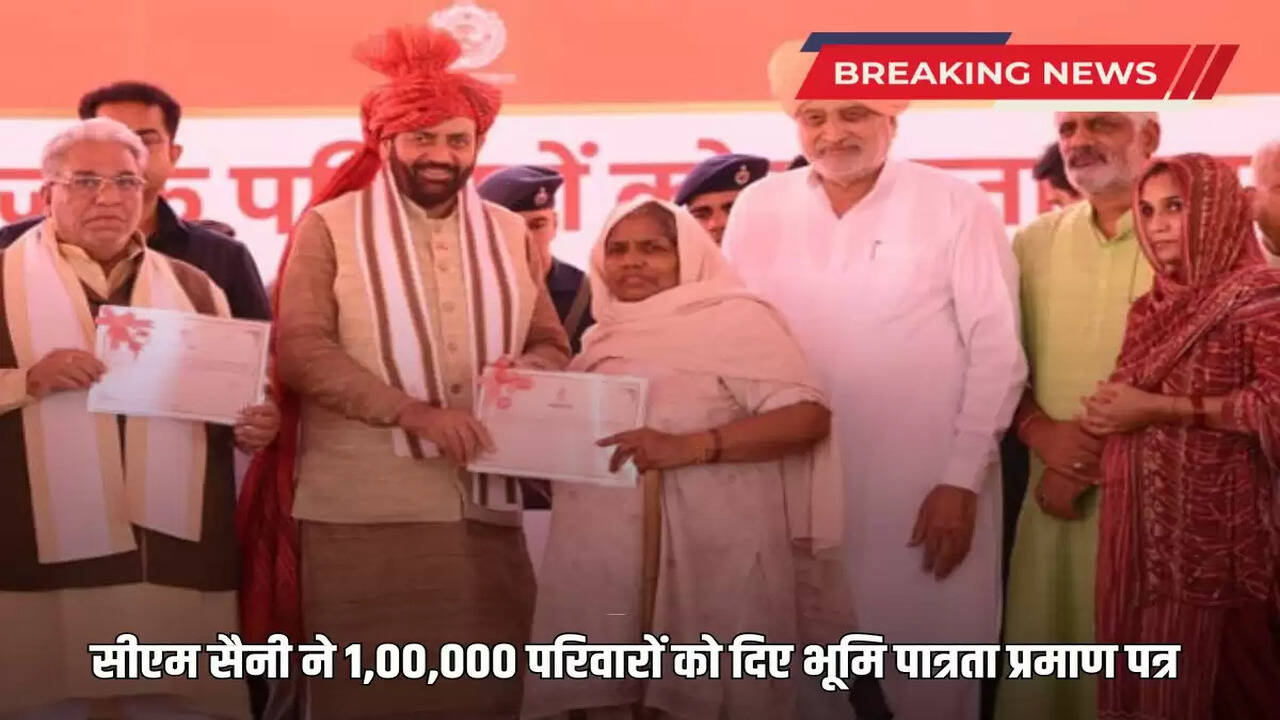 CM Saini gave land eligibility certificates to 1,00,000 families