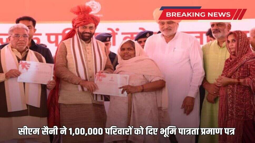 CM Saini gave land eligibility certificates to 1,00,000 families