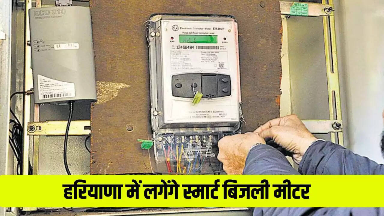smart meter