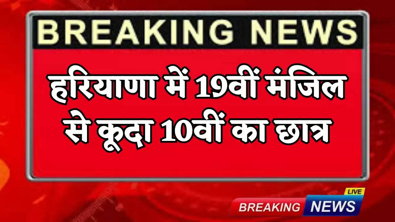 Class 10 student jumps from 19th floor in Haryana
