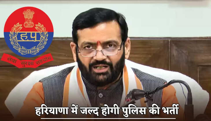 Police recruitment will be done soon in Haryana