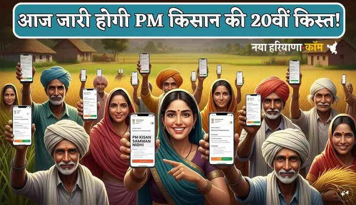 The 20th installment of PM Kisan will be released today!