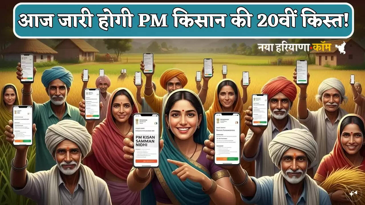 The 20th installment of PM Kisan will be released today!