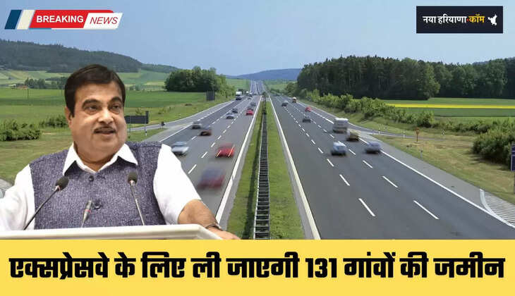 New Expressway: पानीपत-गोरखपुर एक्सप्रेसवे के लिए ली जाएगी 131 गांवों की जमीन, लोग हो जाएंगे मालामाल