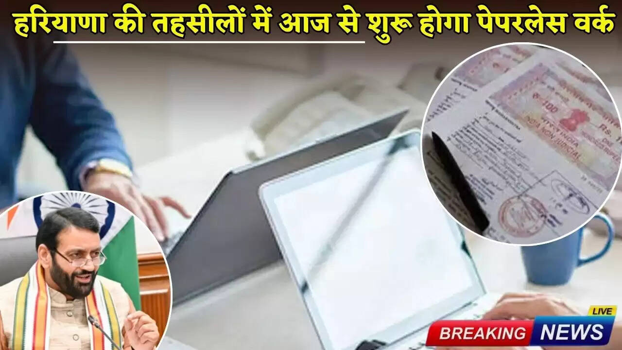 Paperless work will start in Haryana tehsils from today.