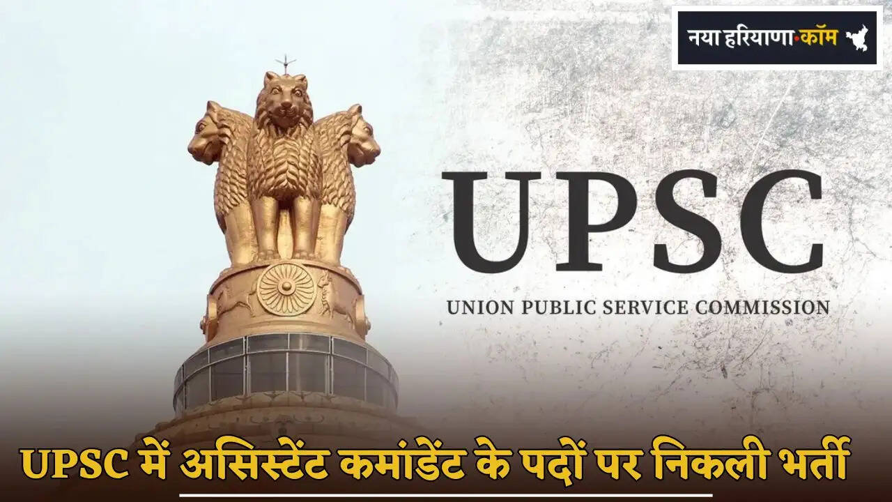 UPSC Recruitment for the post of Assistant Commandant