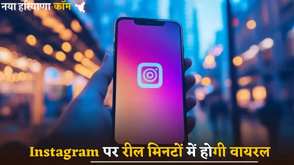 Reels will go viral on Instagram in minutes