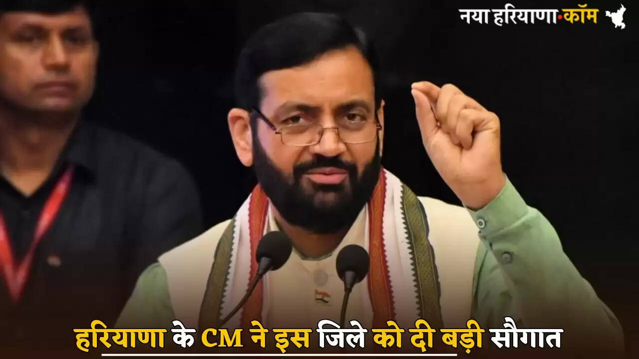 Haryana CM gave a big gift to this district