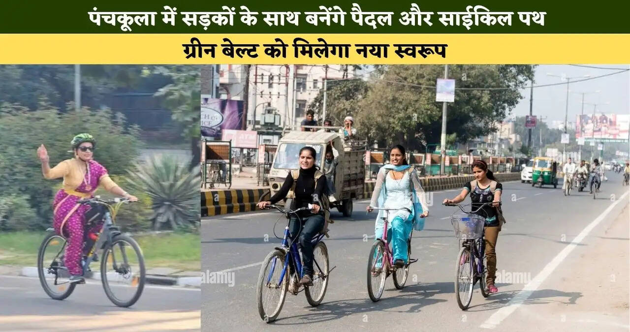 ग्रीन बेल्ट को मिलेगा नया स्वरूप