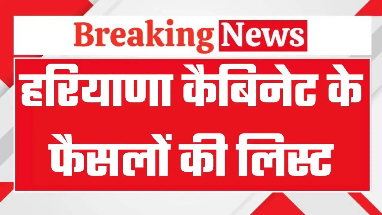 Haryana Cabinet Meeting: हरियाणा कैबिनेट की बैठक में क्या क्या हुए फैसले, देखिये पूरी लिस्ट