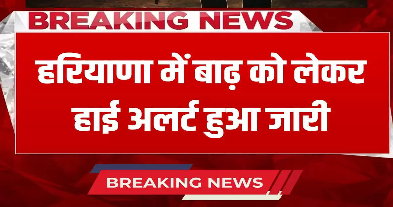 High alert issued regarding flood in Haryana