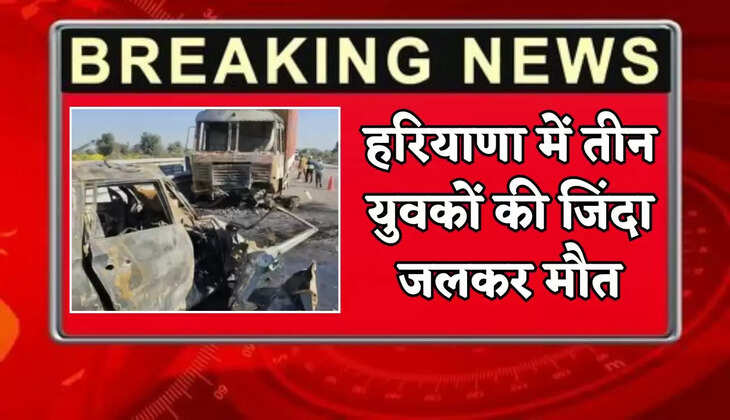 Three young men were burned to death in Haryana.