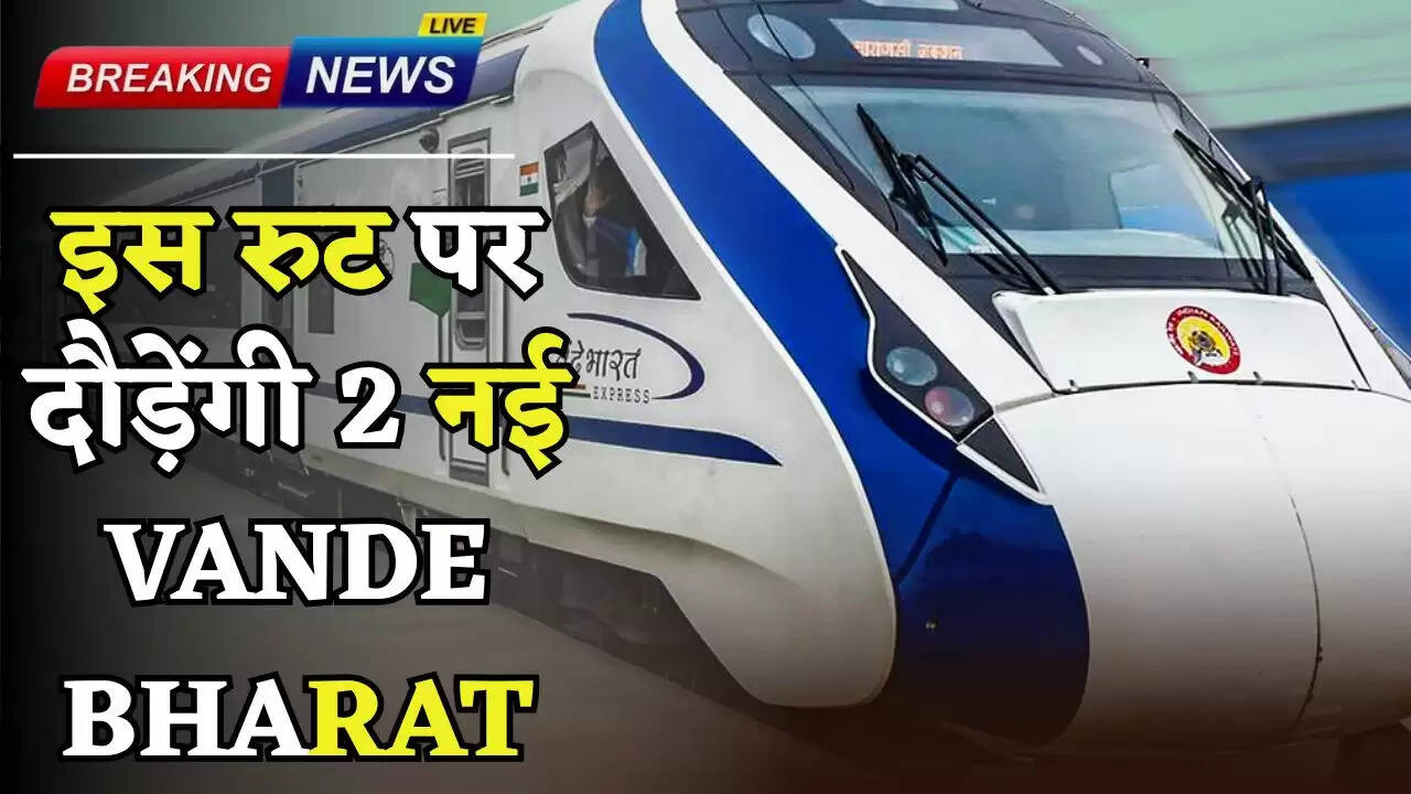 2 new Vande Bharat will run on this route