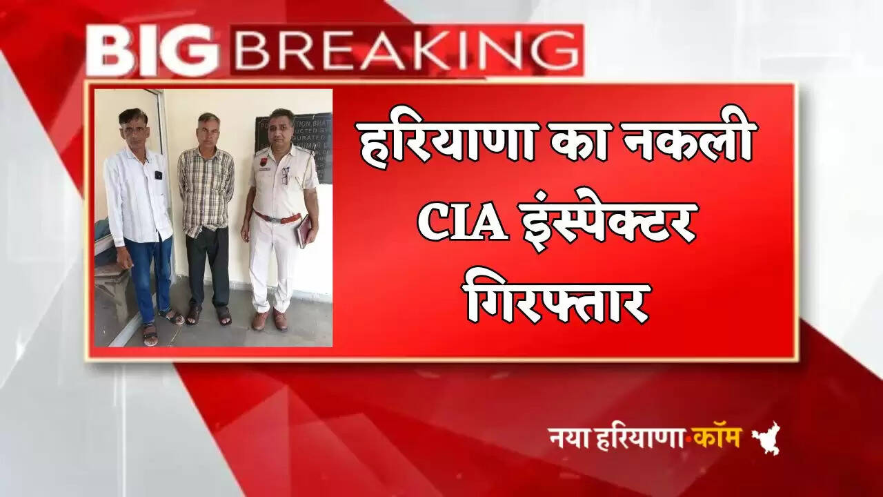 Fake CIA inspector from Haryana arrested