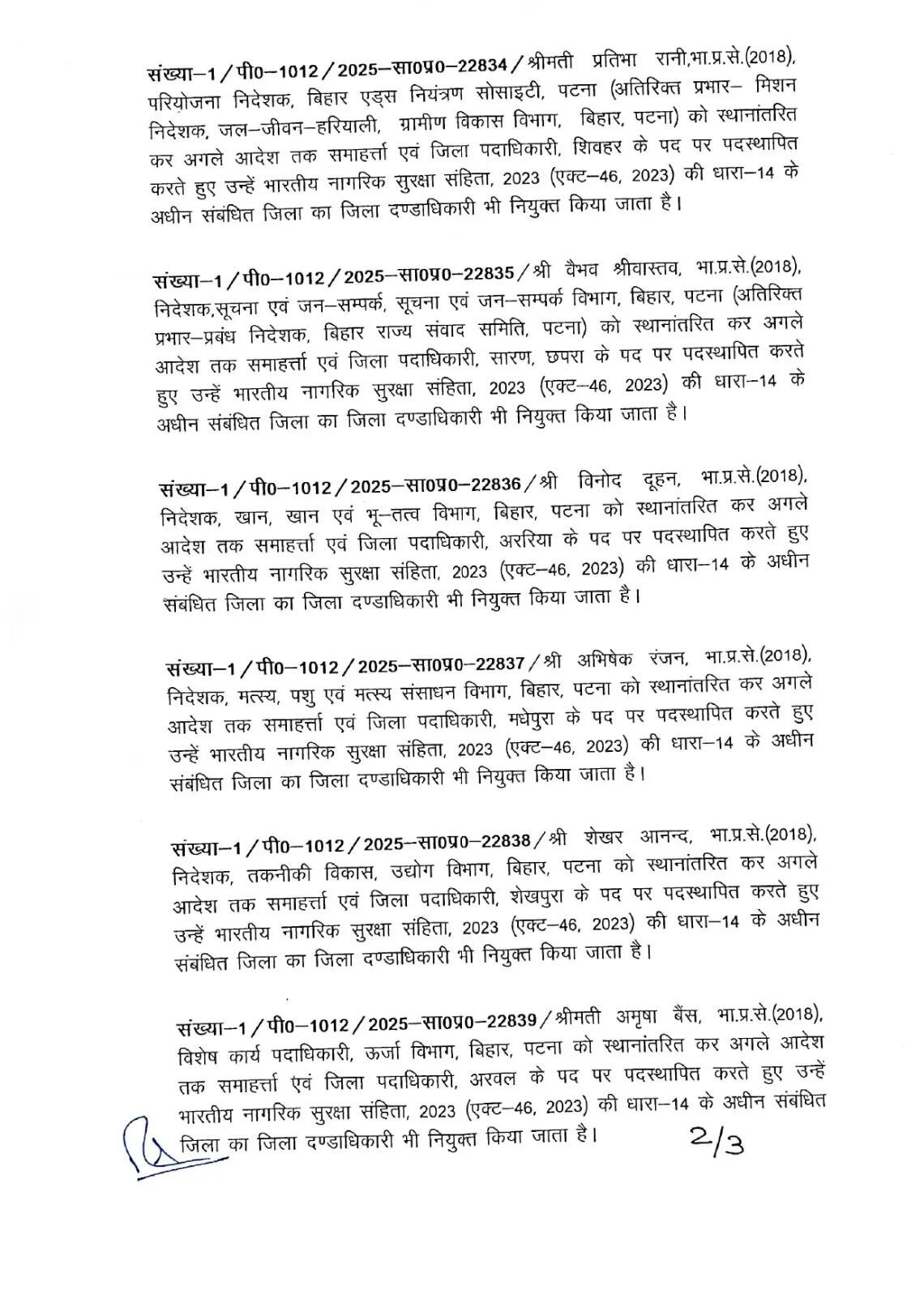 ias transfers bihar 22