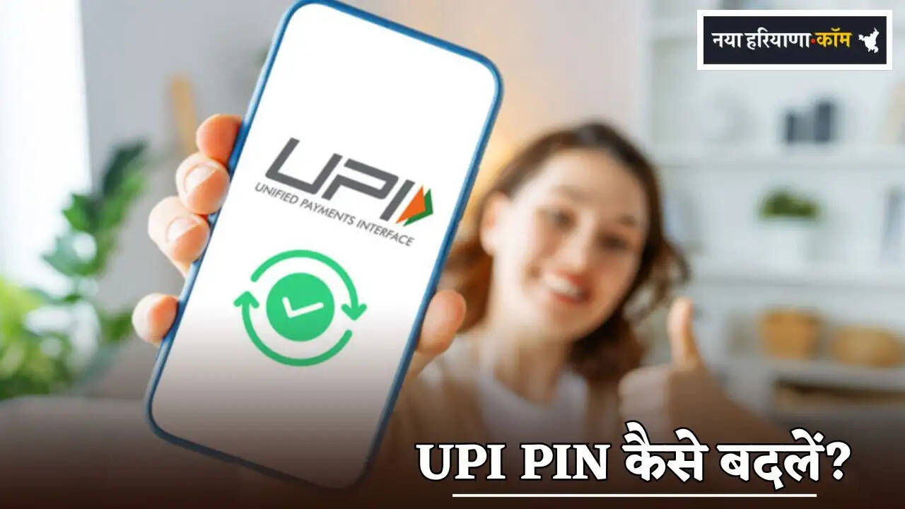 How to change UPI PIN?
