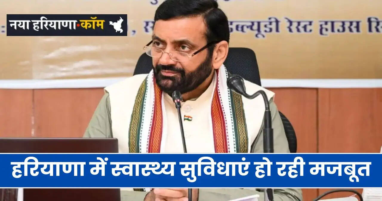 Health facilities are being strengthened in Haryana