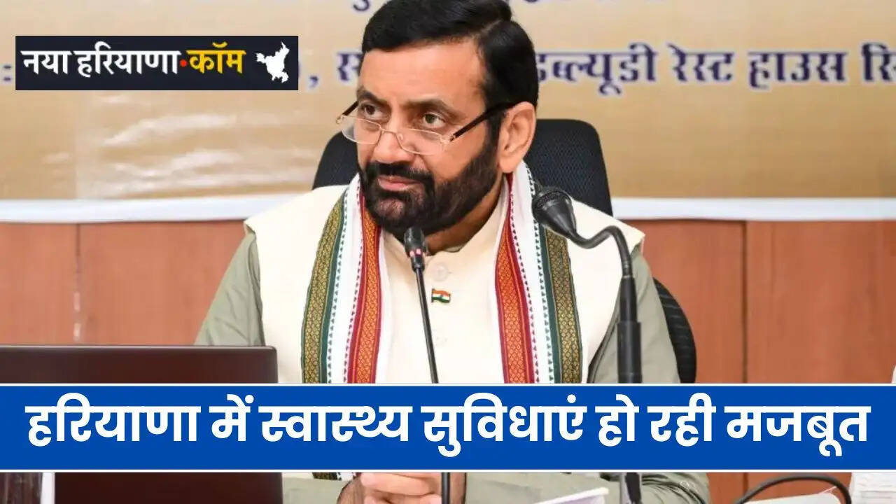 Health facilities are being strengthened in Haryana