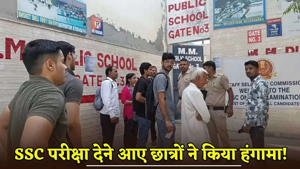 Students who came to take the SSC exam created a ruckus!