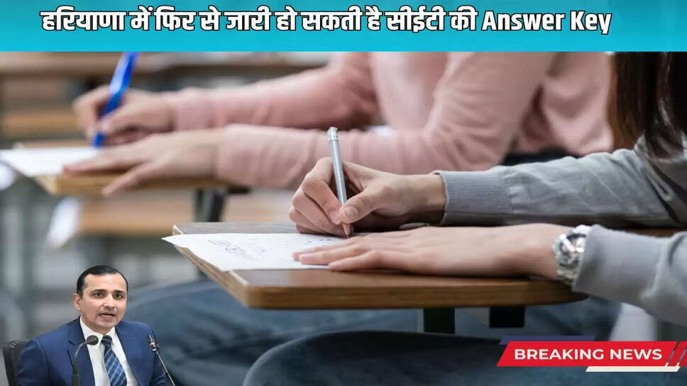 CET Answer Key may be released again in Haryana