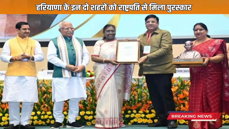 These two cities of Haryana received awards from the President